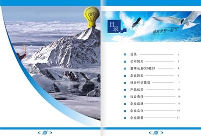 聯(lián)想企業(yè)畫(huà)冊(cè)