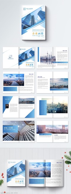 簡(jiǎn)約大氣企業(yè)畫(huà)冊(cè)整套