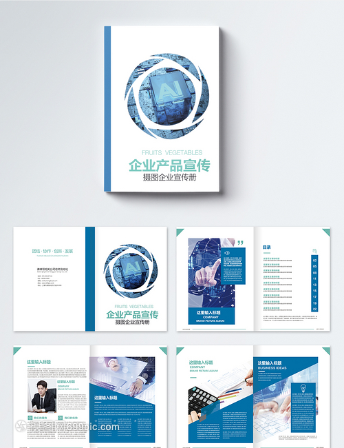 企業產品宣傳畫冊